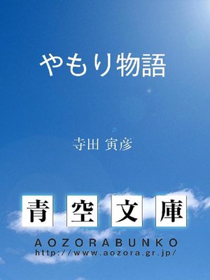 cover image of やもり物語